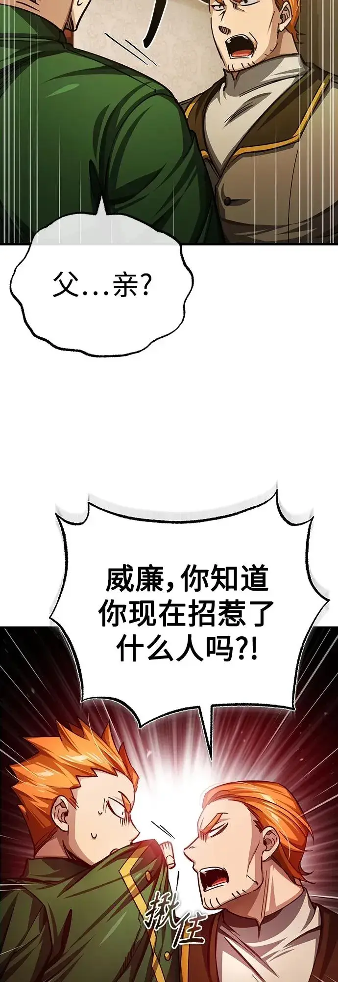 漫画《天魔的不凡重生》[第74话] 真权实力的力量第65张图