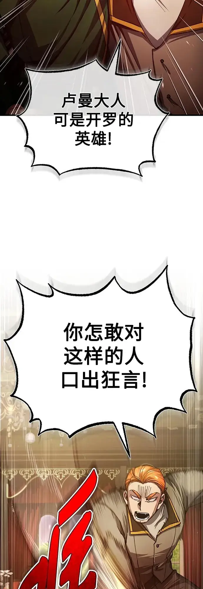 漫画《天魔的不凡重生》[第74话] 真权实力的力量第66张图