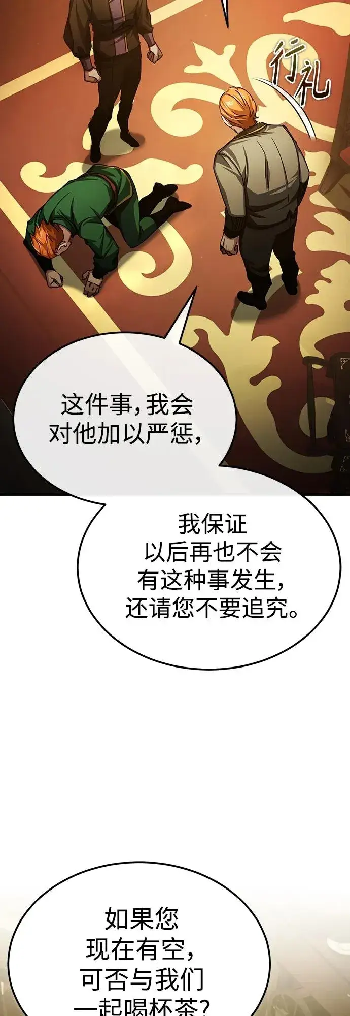 漫画《天魔的不凡重生》[第74话] 真权实力的力量第68张图