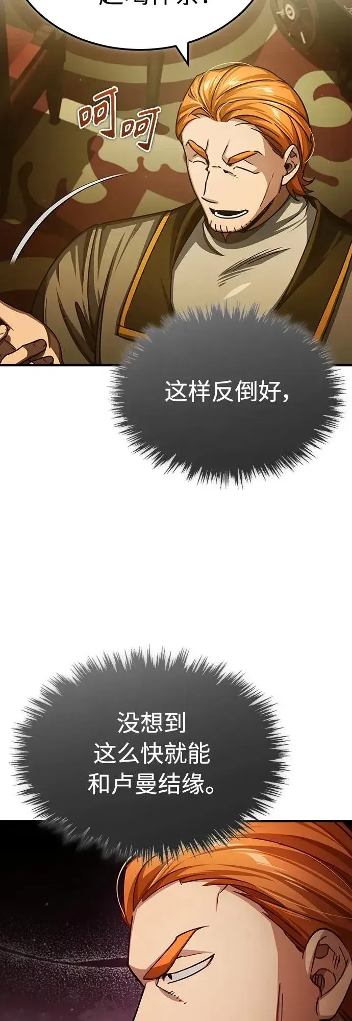 漫画《天魔的不凡重生》[第74话] 真权实力的力量第69张图