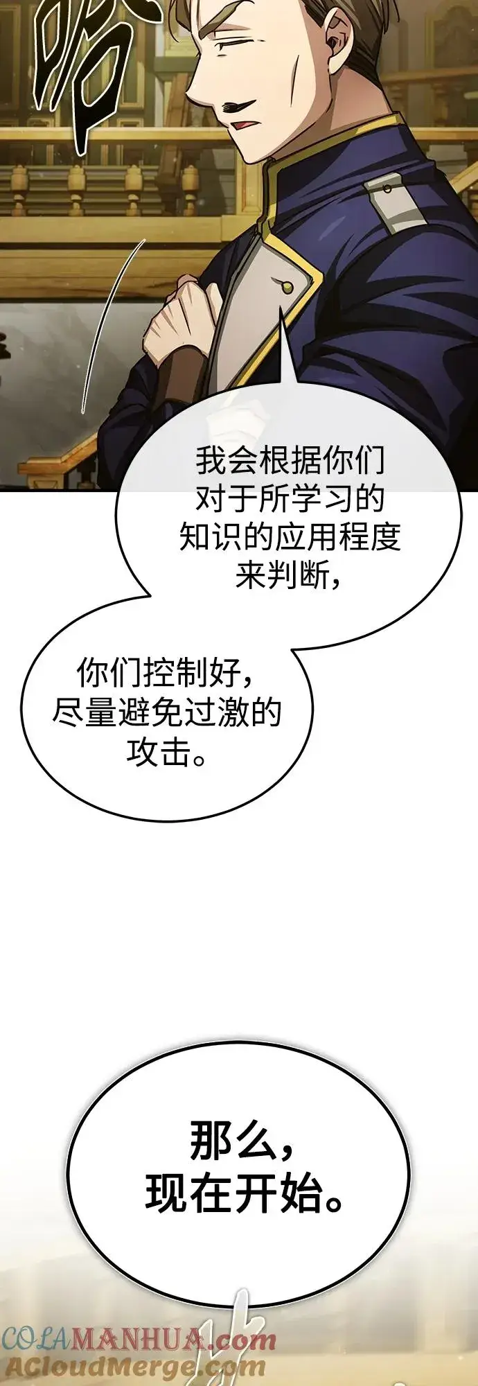 漫画《天魔的不凡重生》[第74话] 真权实力的力量第7张图