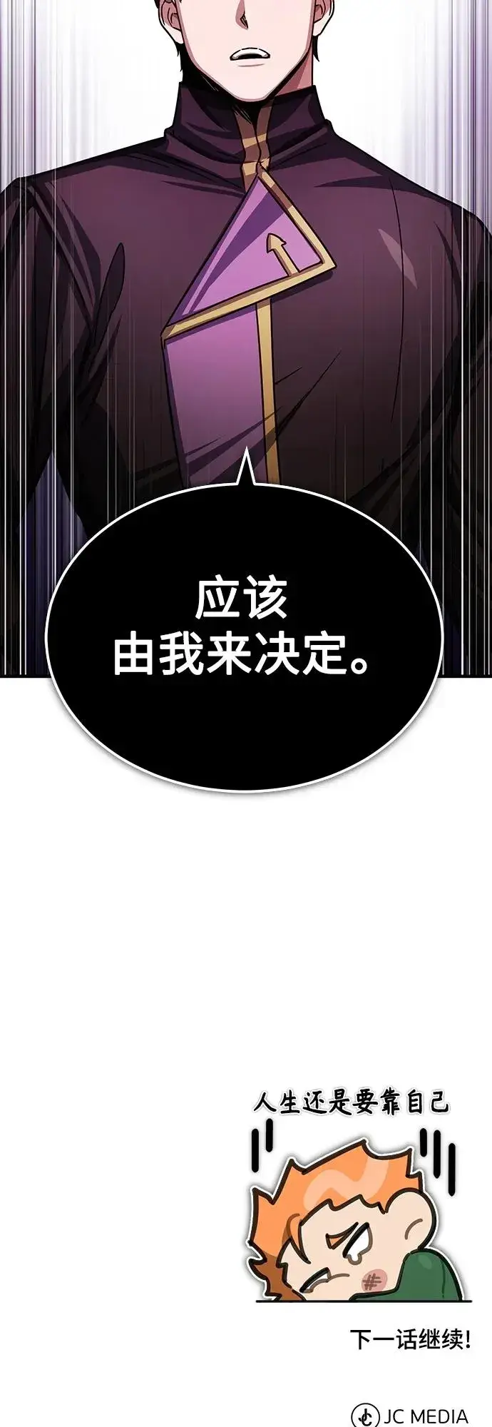 漫画《天魔的不凡重生》[第74话] 真权实力的力量第71张图
