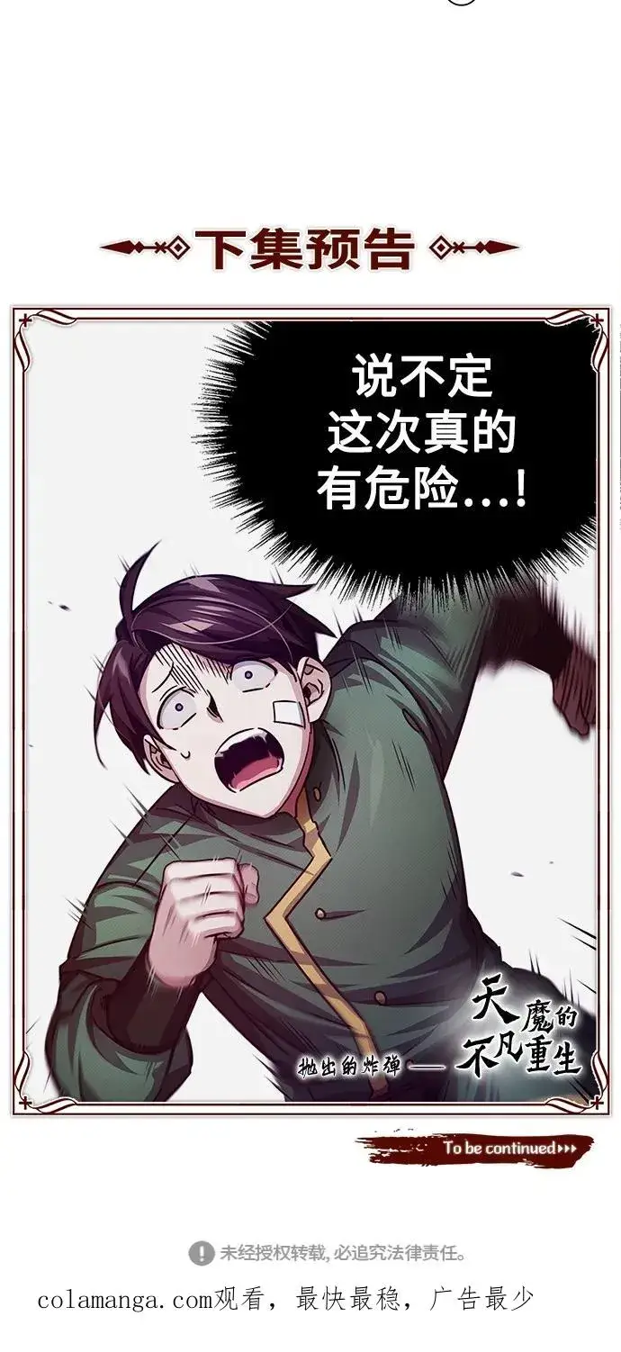 漫画《天魔的不凡重生》[第74话] 真权实力的力量第72张图