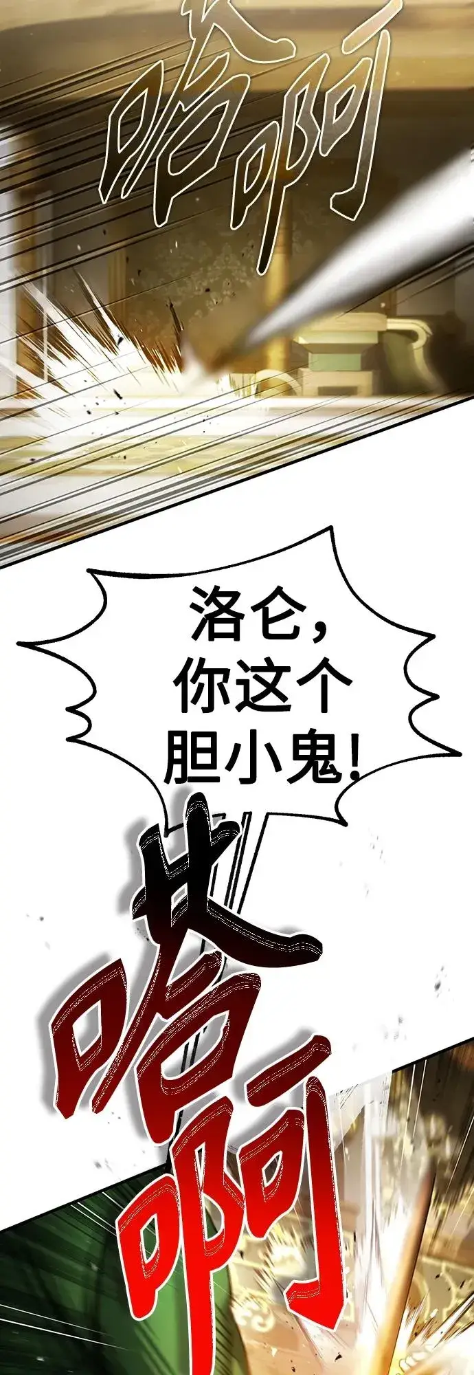 漫画《天魔的不凡重生》[第74话] 真权实力的力量第8张图
