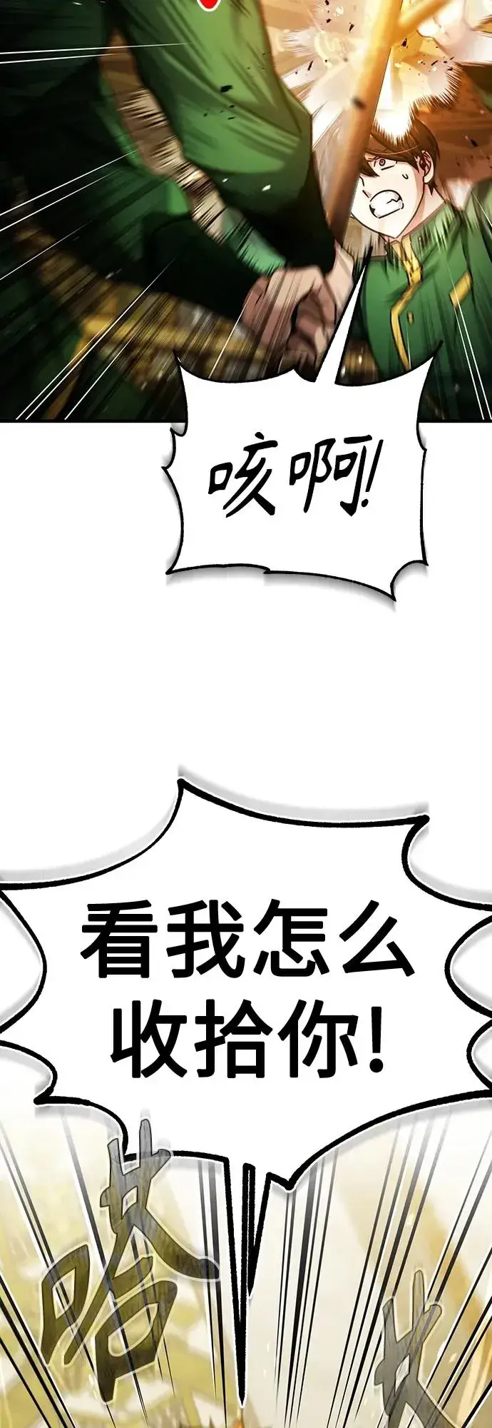 漫画《天魔的不凡重生》[第74话] 真权实力的力量第9张图