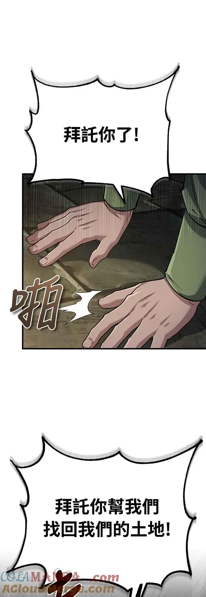 漫画《天魔的不凡重生》第119话 引领我到这里的东西第10张图