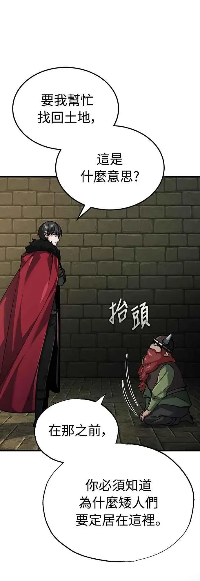 漫画《天魔的不凡重生》第119话 引领我到这里的东西第12张图
