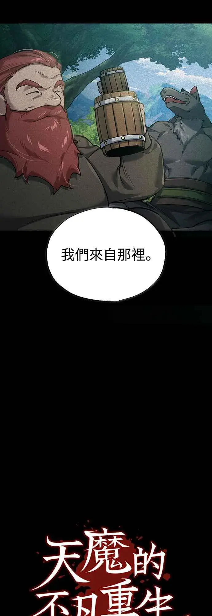 漫画《天魔的不凡重生》第119话 引领我到这里的东西第15张图