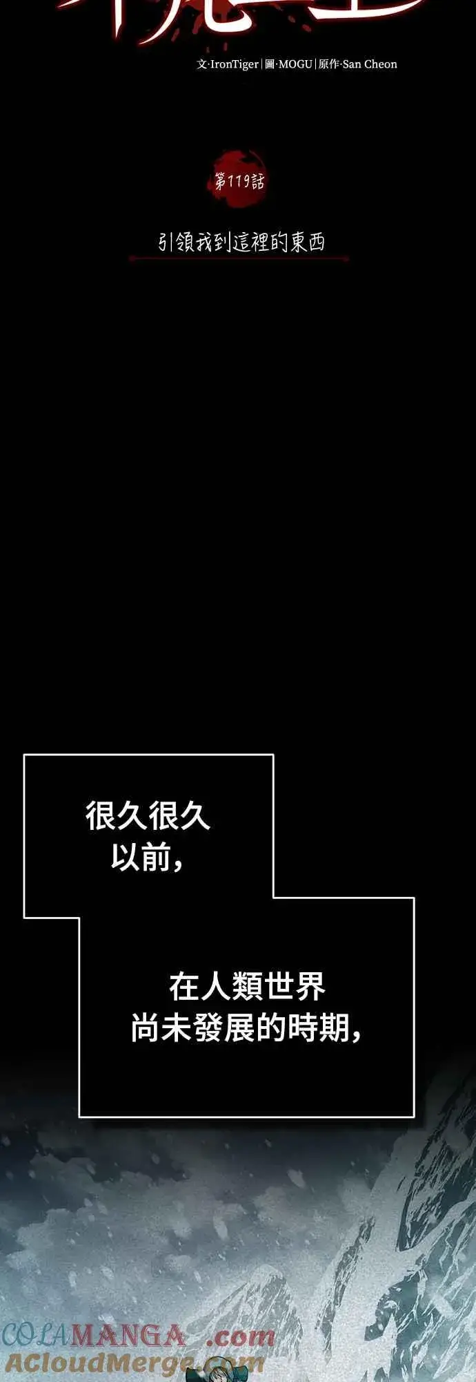 漫画《天魔的不凡重生》第119话 引领我到这里的东西第16张图