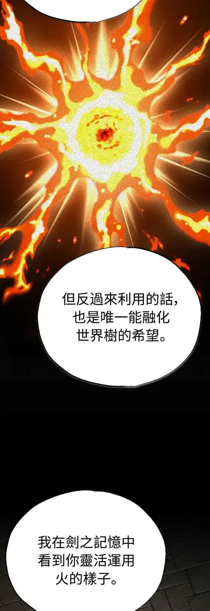 漫画《天魔的不凡重生》第119话 引领我到这里的东西第24张图