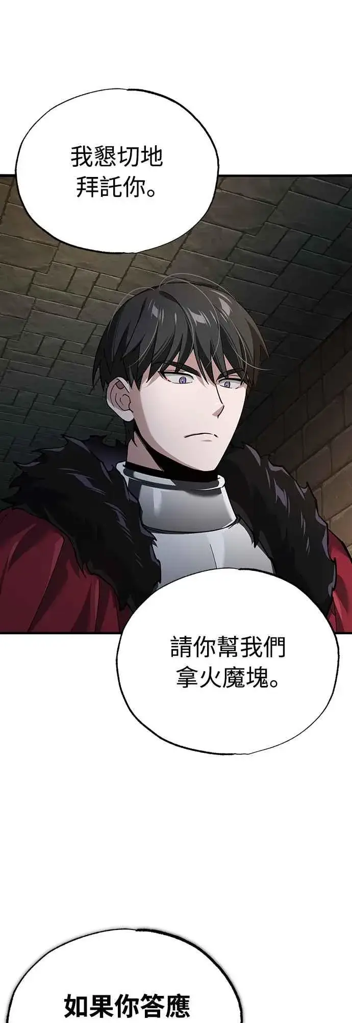 漫画《天魔的不凡重生》第119话 引领我到这里的东西第26张图