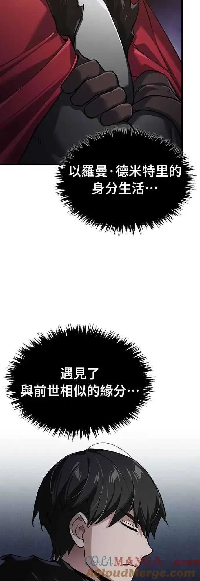 漫画《天魔的不凡重生》第119话 引领我到这里的东西第28张图