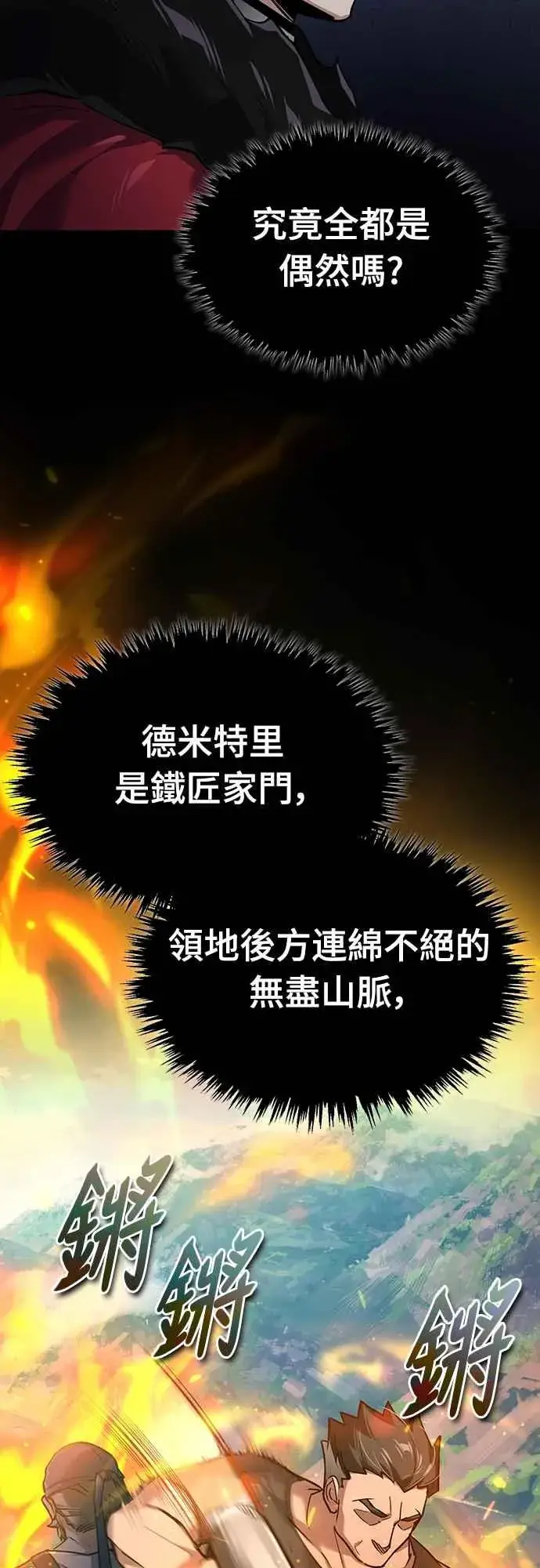 漫画《天魔的不凡重生》第119话 引领我到这里的东西第29张图