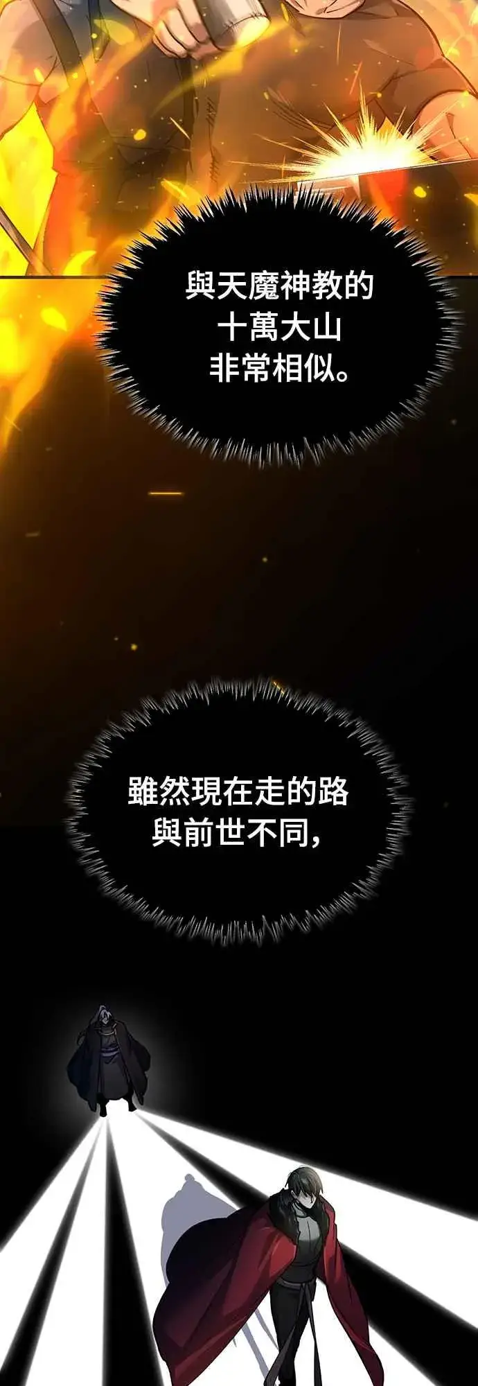 漫画《天魔的不凡重生》第119话 引领我到这里的东西第30张图