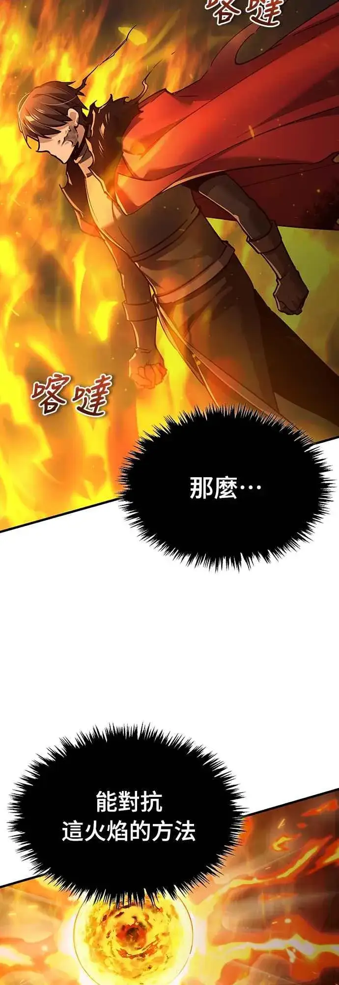 漫画《天魔的不凡重生》第119话 引领我到这里的东西第41张图