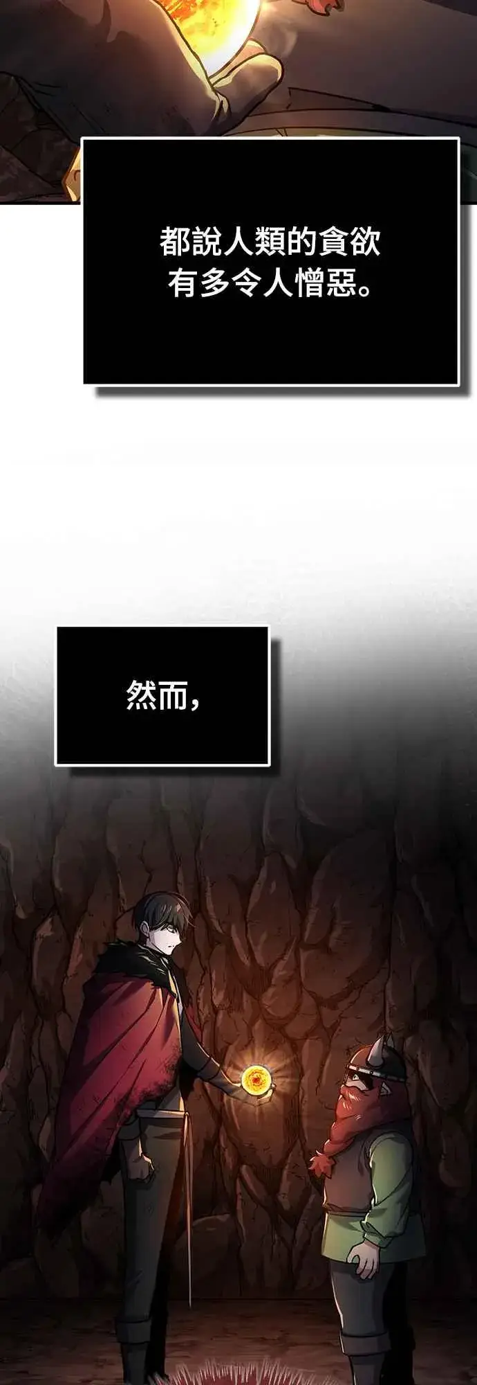 漫画《天魔的不凡重生》第119话 引领我到这里的东西第57张图