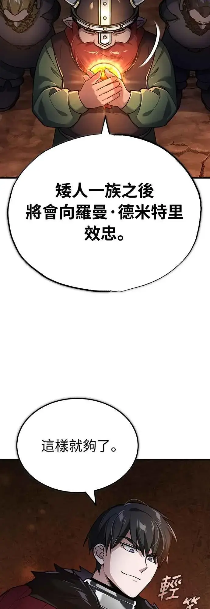 漫画《天魔的不凡重生》第119话 引领我到这里的东西第60张图