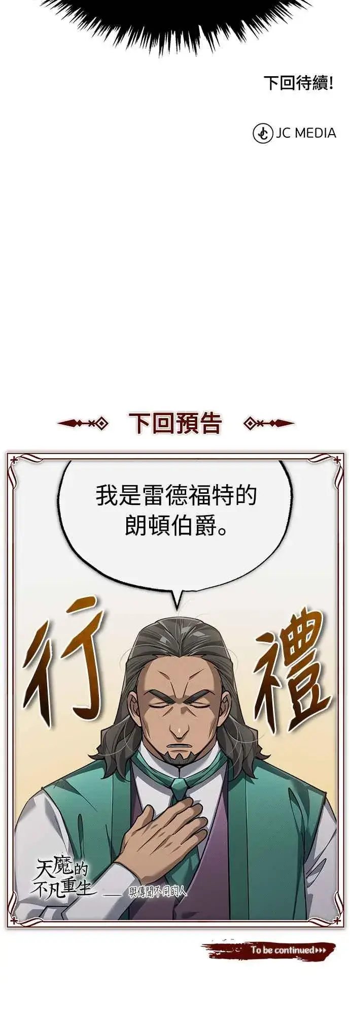 漫画《天魔的不凡重生》第119话 引领我到这里的东西第63张图