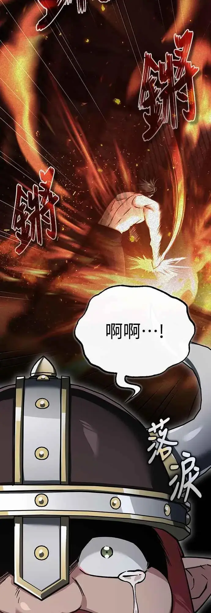 漫画《天魔的不凡重生》第119话 引领我到这里的东西第8张图
