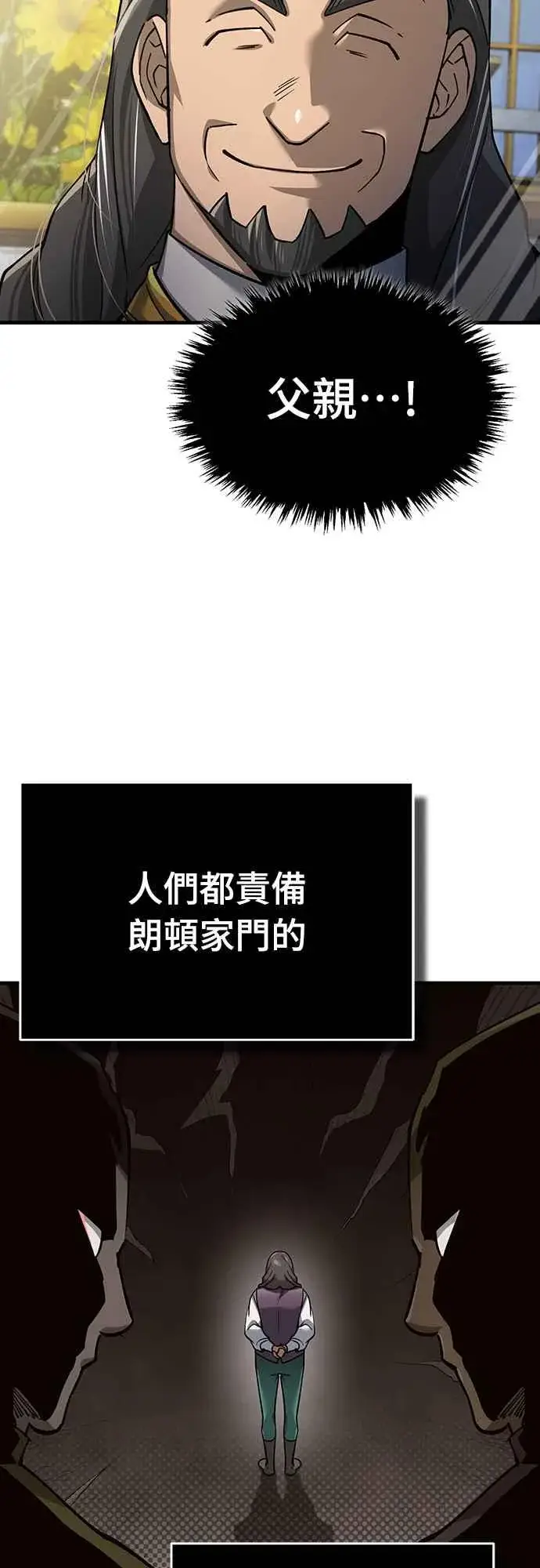 漫画《天魔的不凡重生》第120话 与传闻不同的人第11张图