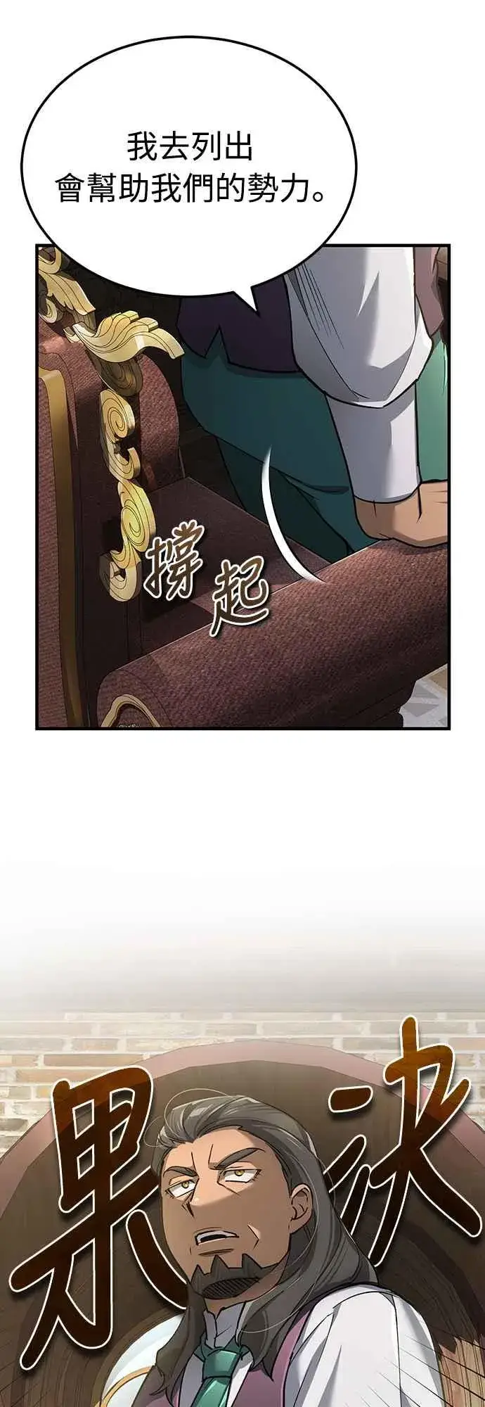 漫画《天魔的不凡重生》第120话 与传闻不同的人第14张图