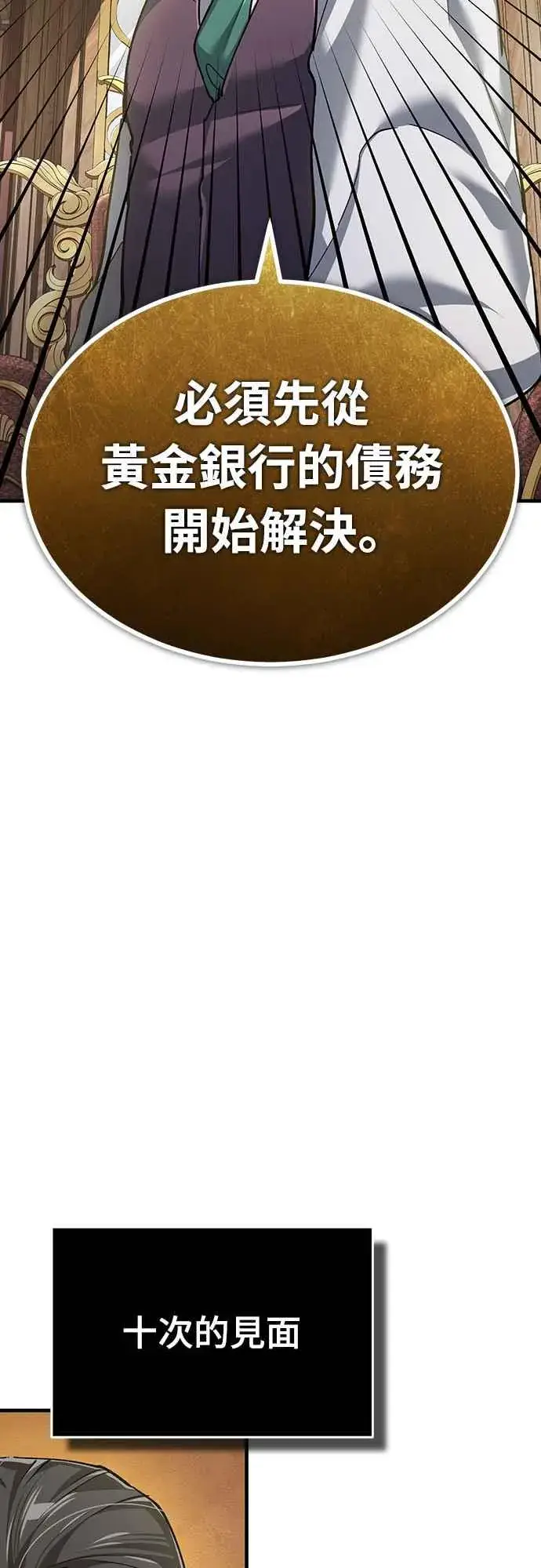 漫画《天魔的不凡重生》第120话 与传闻不同的人第15张图