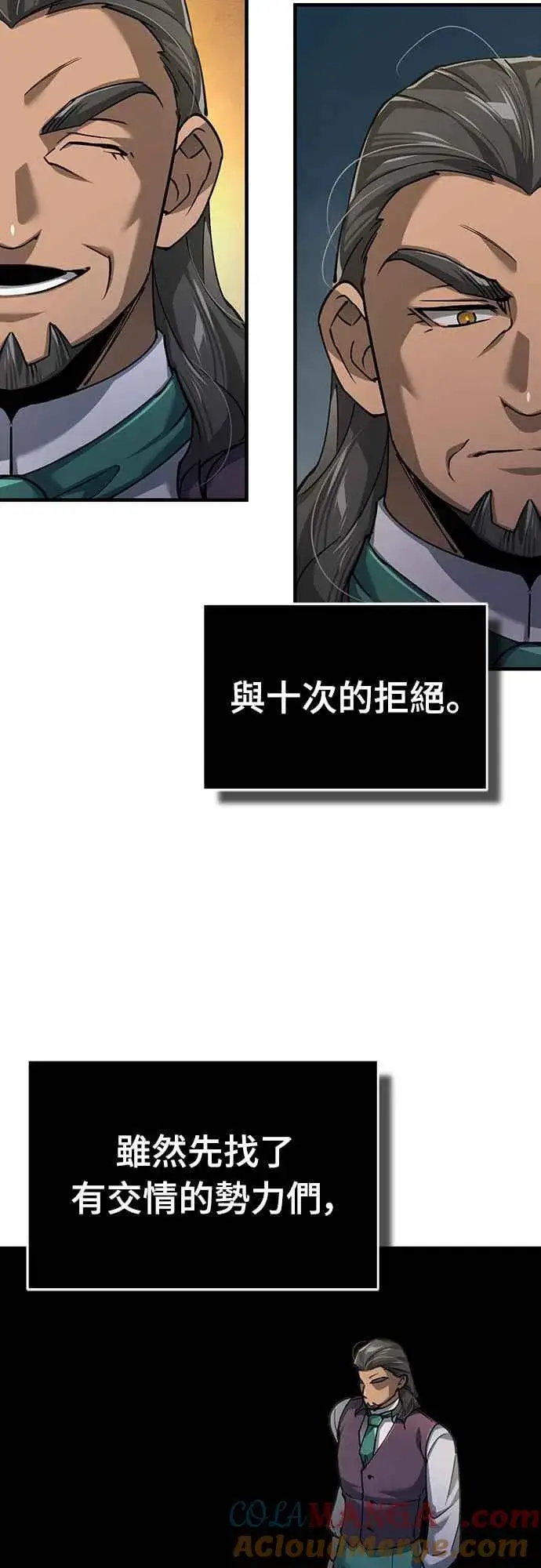 漫画《天魔的不凡重生》第120话 与传闻不同的人第16张图