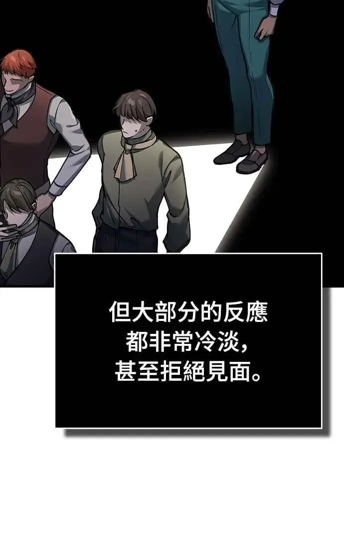 漫画《天魔的不凡重生》第120话 与传闻不同的人第17张图