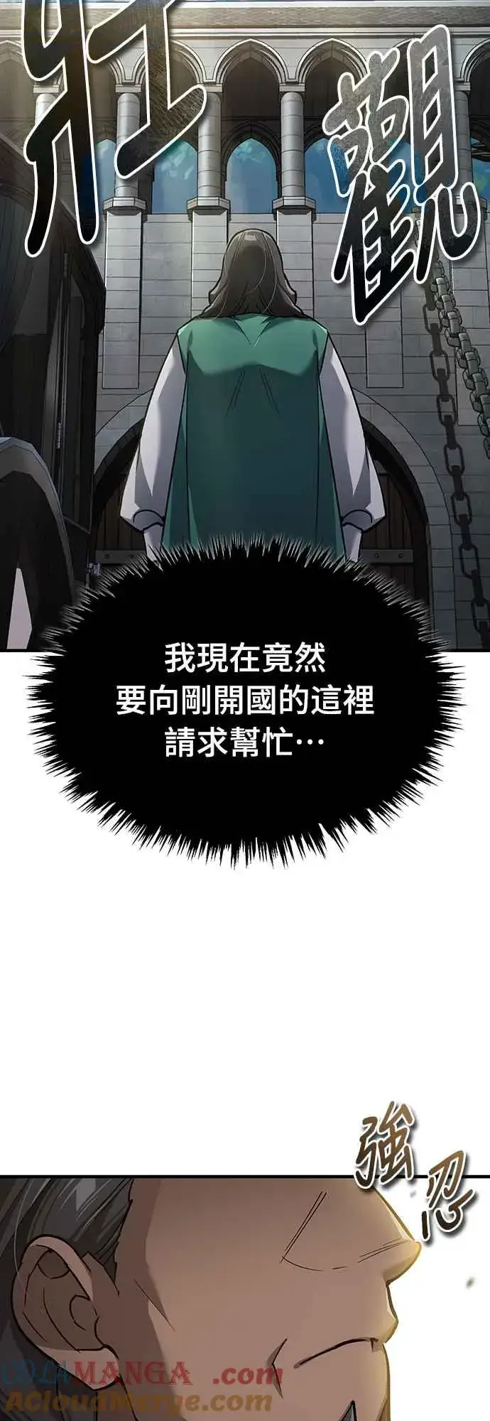 漫画《天魔的不凡重生》第120话 与传闻不同的人第19张图