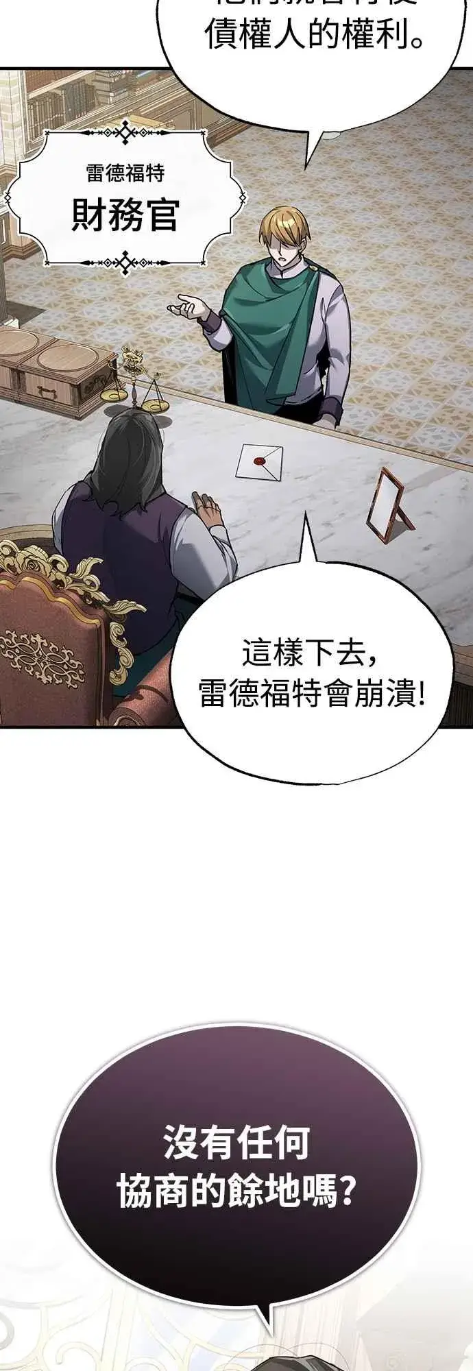 漫画《天魔的不凡重生》第120话 与传闻不同的人第2张图