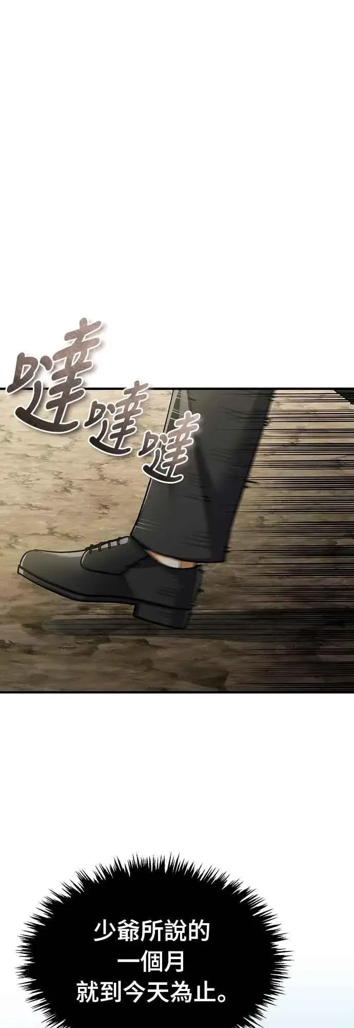 漫画《天魔的不凡重生》第120话 与传闻不同的人第21张图