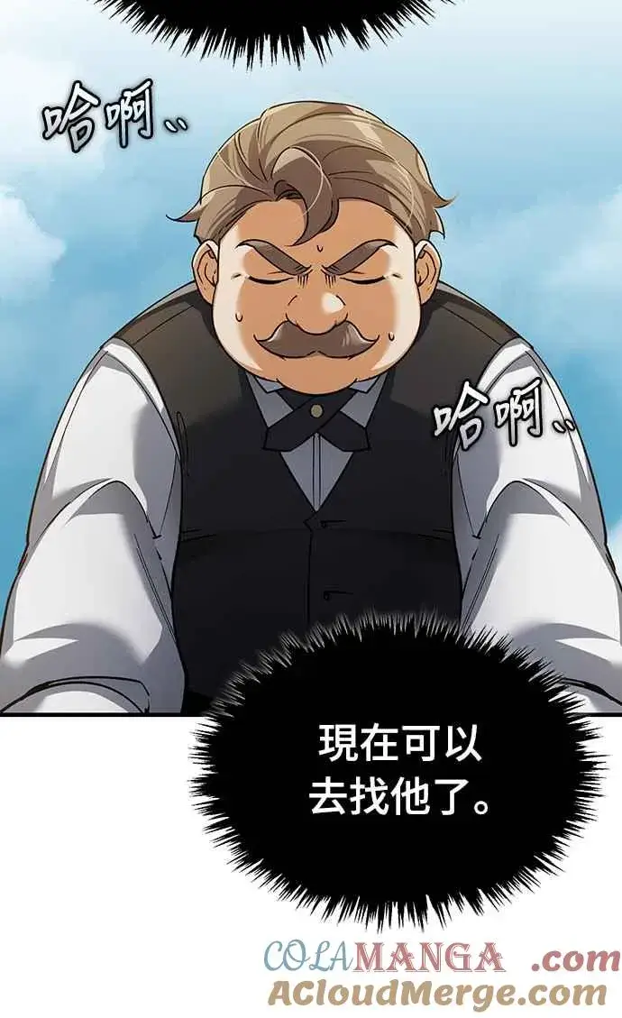 漫画《天魔的不凡重生》第120话 与传闻不同的人第22张图