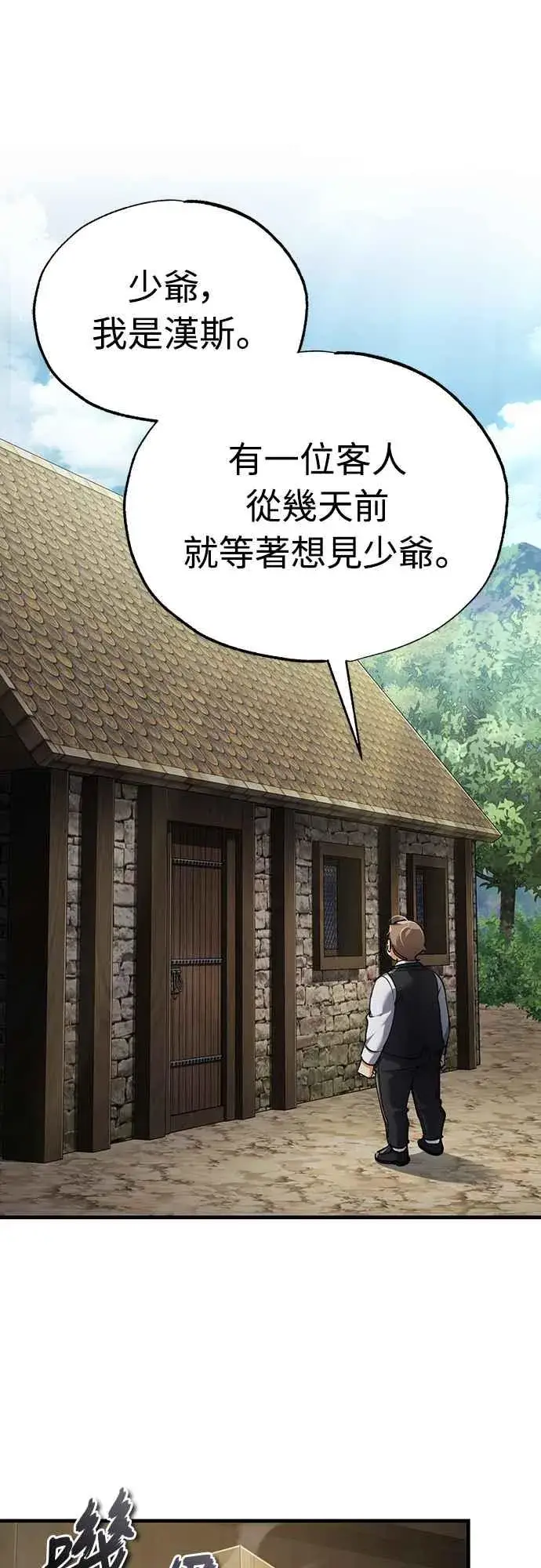 漫画《天魔的不凡重生》第120话 与传闻不同的人第23张图
