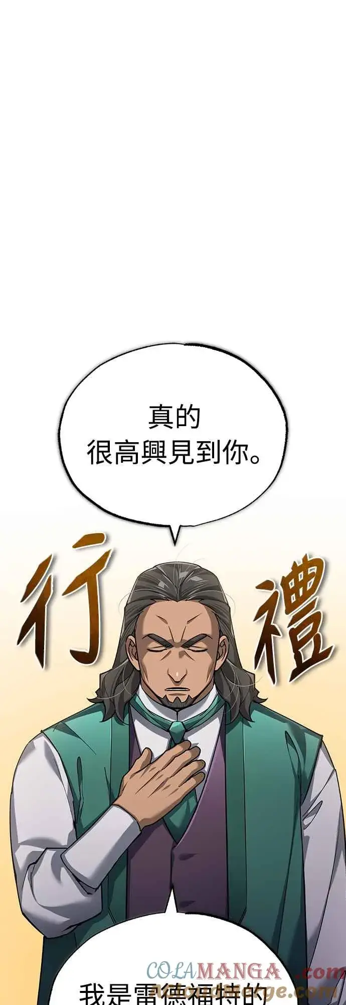 漫画《天魔的不凡重生》第120话 与传闻不同的人第28张图