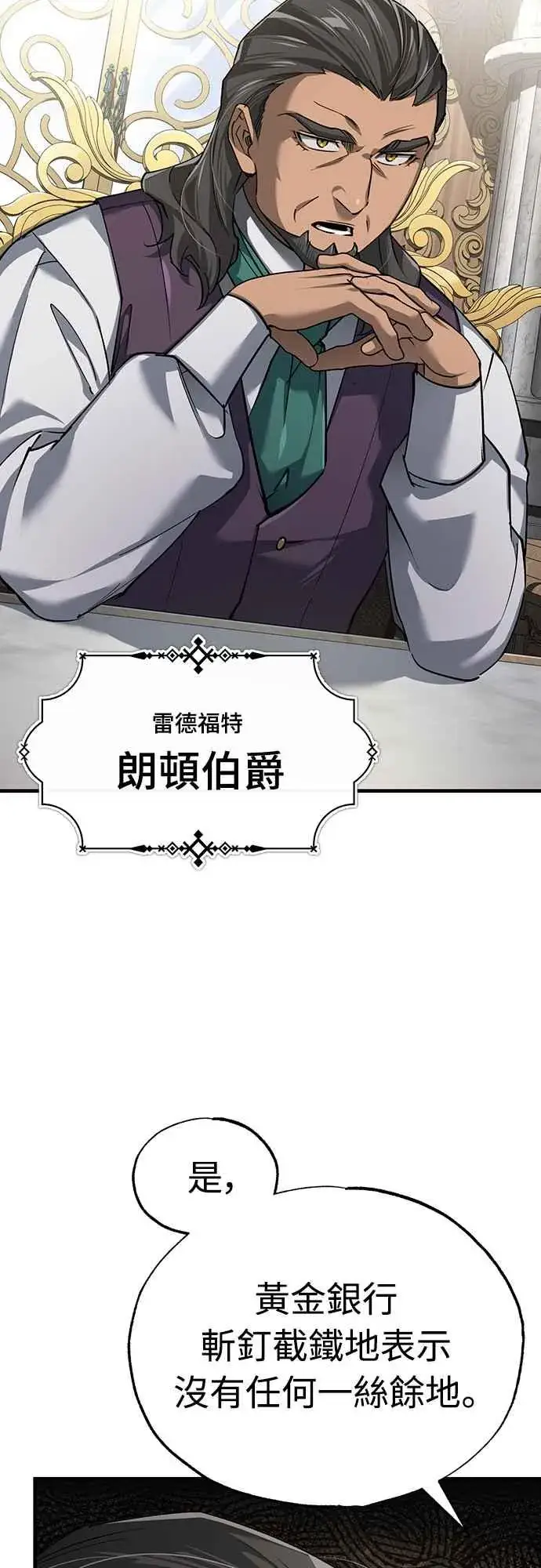 漫画《天魔的不凡重生》第120话 与传闻不同的人第3张图