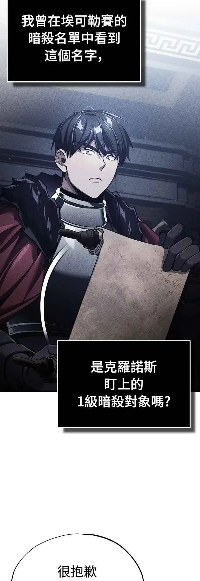 漫画《天魔的不凡重生》第120话 与传闻不同的人第30张图