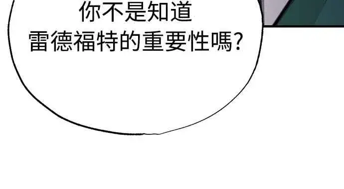 漫画《天魔的不凡重生》第120话 与传闻不同的人第33张图