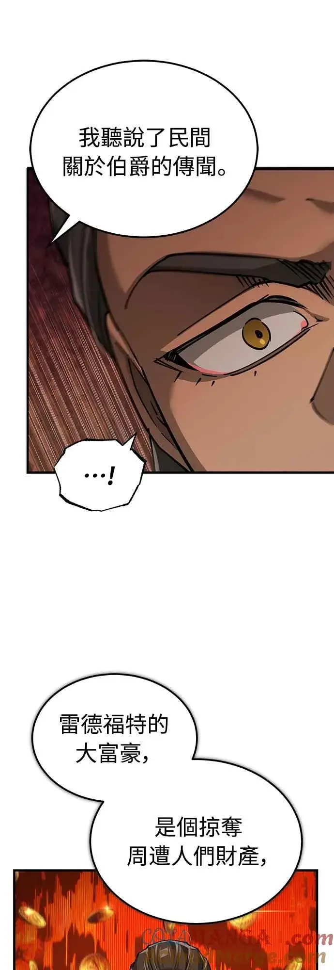 漫画《天魔的不凡重生》第120话 与传闻不同的人第37张图