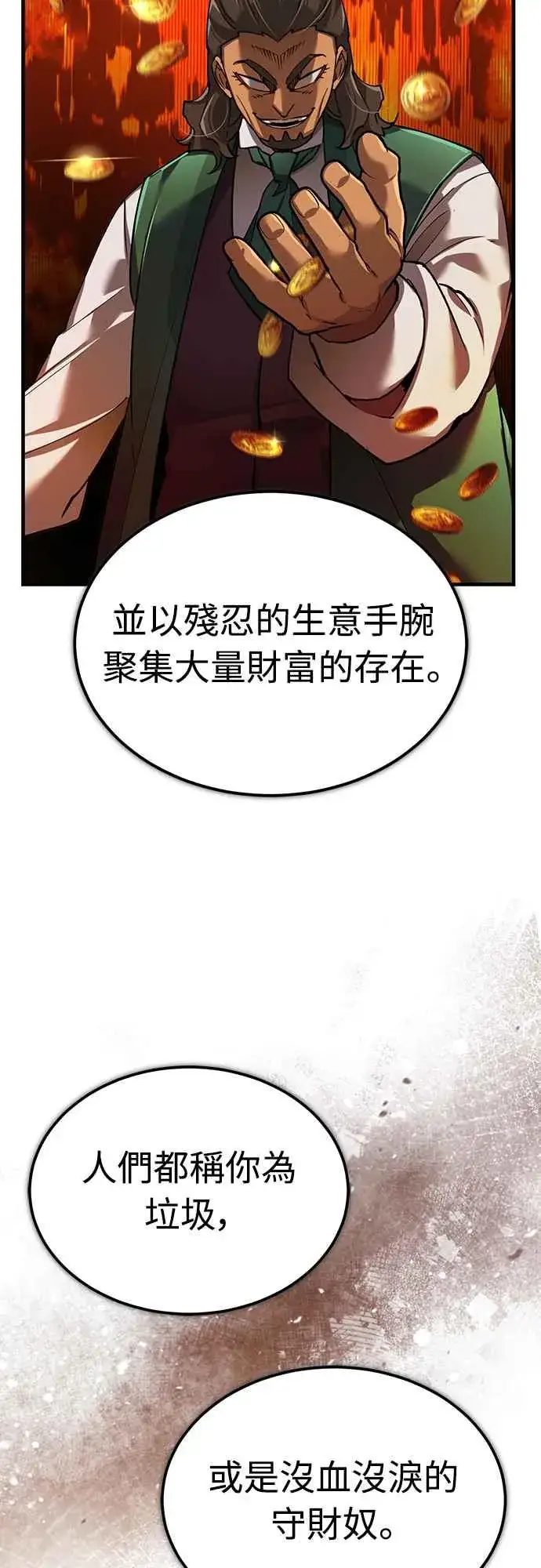 漫画《天魔的不凡重生》第120话 与传闻不同的人第38张图