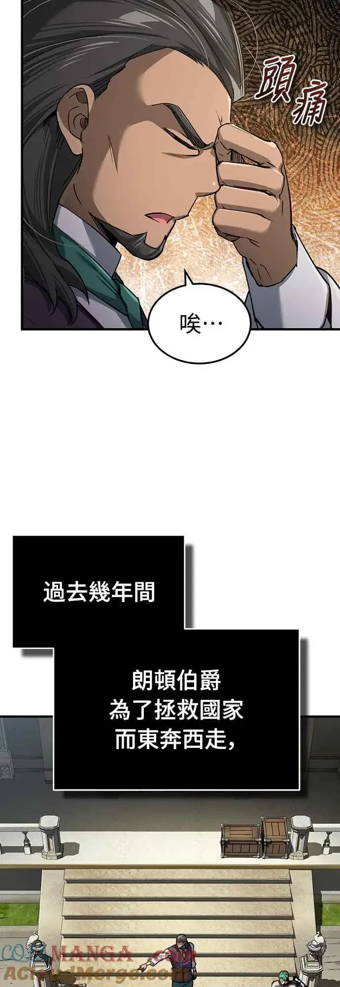 漫画《天魔的不凡重生》第120话 与传闻不同的人第4张图