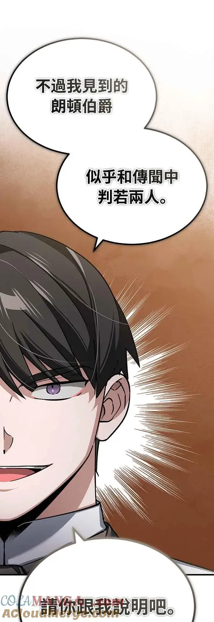 漫画《天魔的不凡重生》第120话 与传闻不同的人第40张图