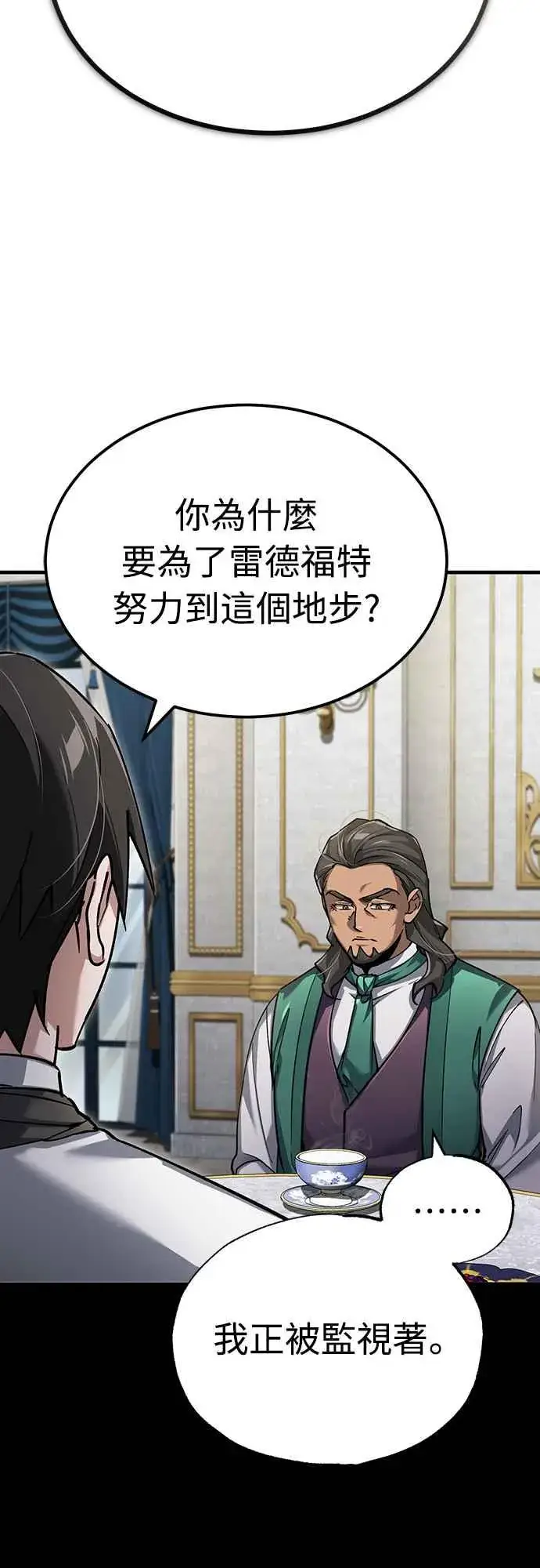 漫画《天魔的不凡重生》第120话 与传闻不同的人第41张图