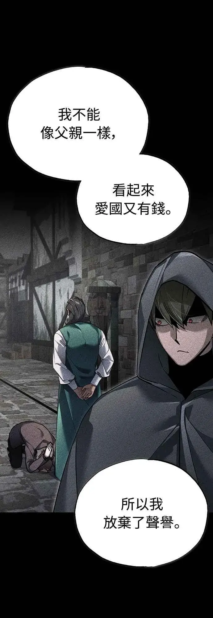 漫画《天魔的不凡重生》第120话 与传闻不同的人第42张图