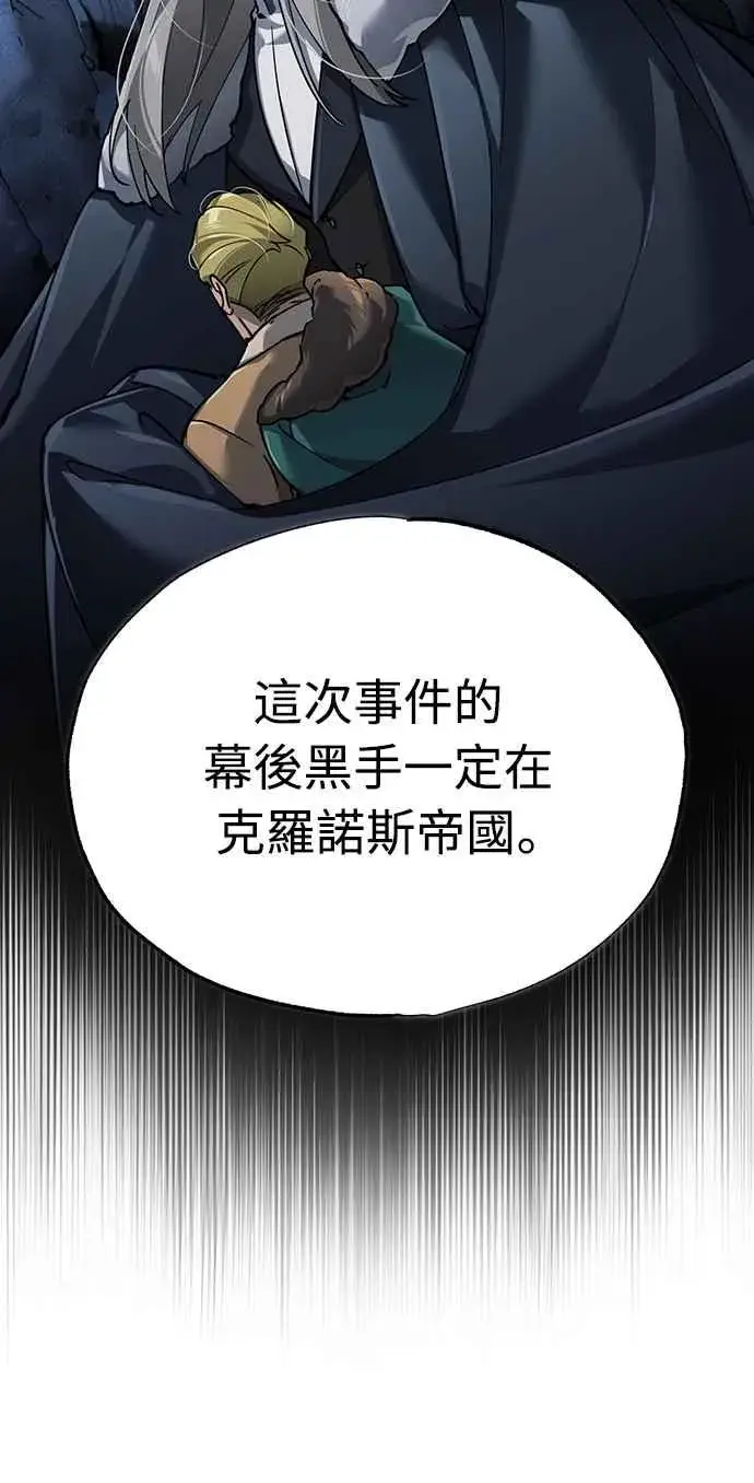 漫画《天魔的不凡重生》第120话 与传闻不同的人第45张图