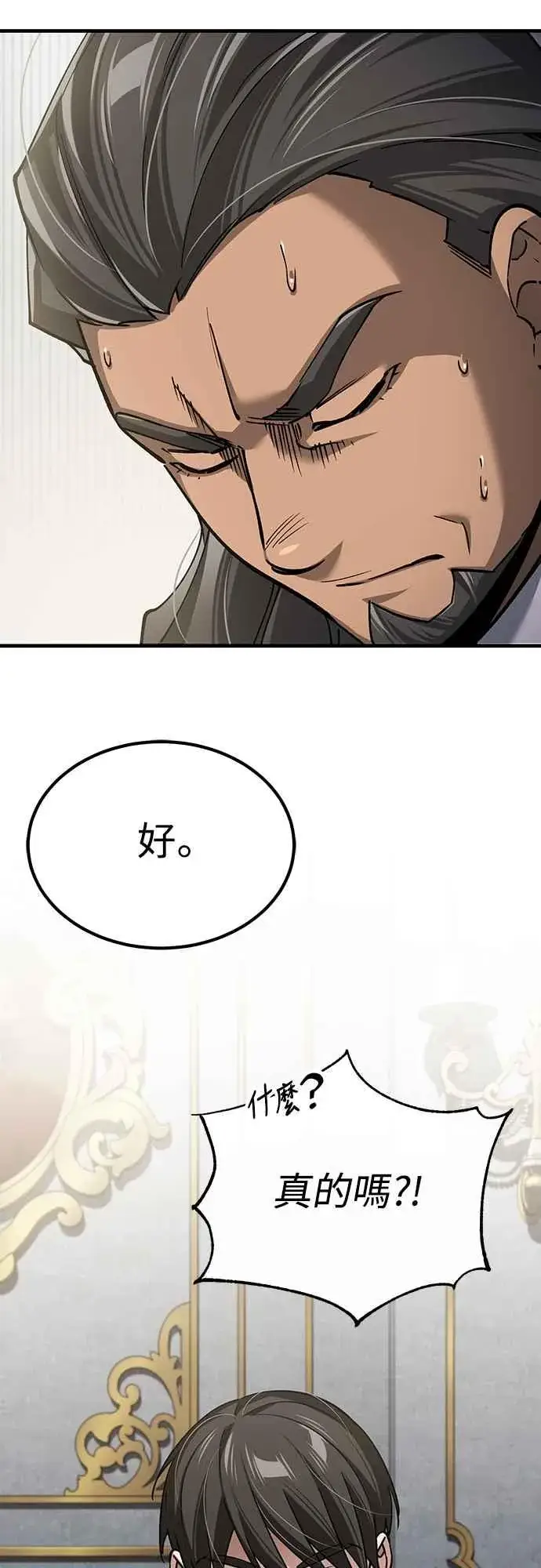漫画《天魔的不凡重生》第120话 与传闻不同的人第48张图