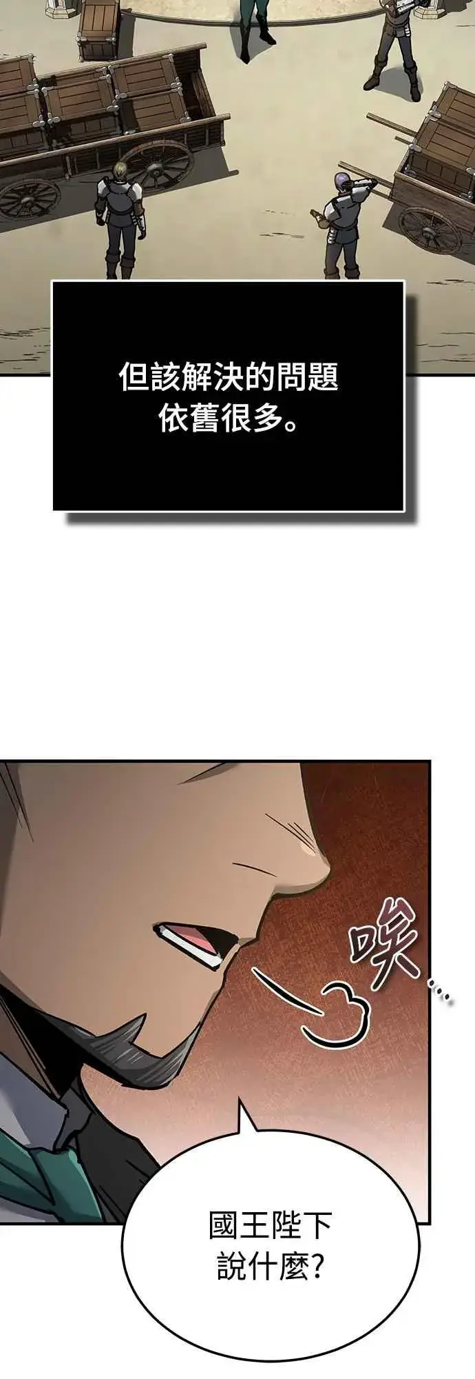 漫画《天魔的不凡重生》第120话 与传闻不同的人第5张图