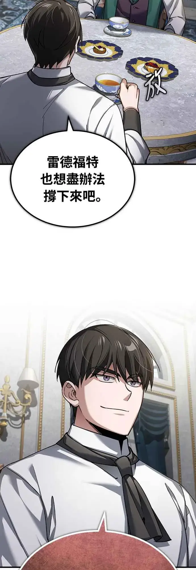 漫画《天魔的不凡重生》第120话 与传闻不同的人第50张图