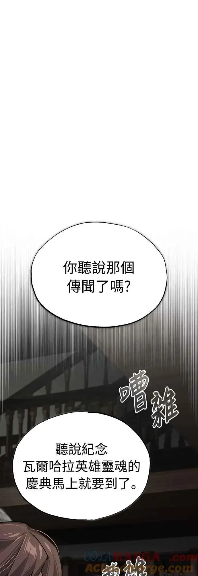 漫画《天魔的不凡重生》第120话 与传闻不同的人第55张图