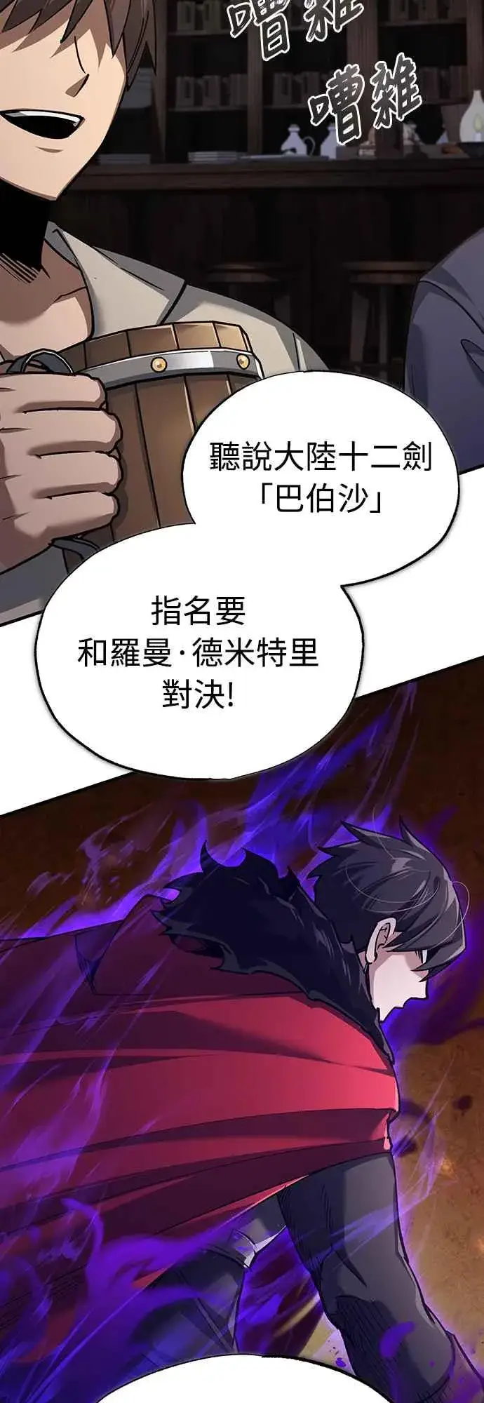 漫画《天魔的不凡重生》第120话 与传闻不同的人第56张图