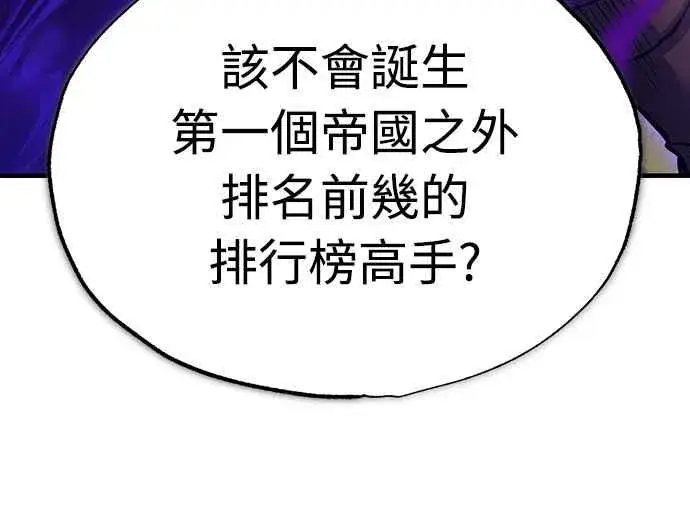 漫画《天魔的不凡重生》第120话 与传闻不同的人第57张图